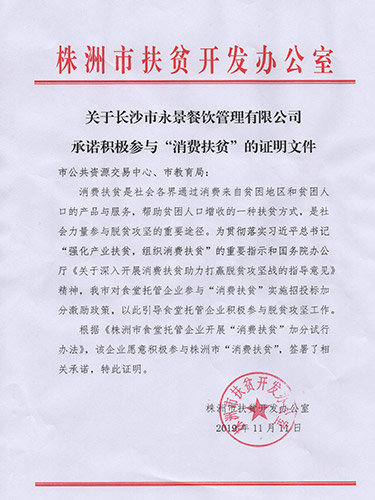 長沙市永景餐飲管理有限公司永景餐飲,長沙食堂承包,學(xué)校食堂外包,團(tuán)膳餐飲公司,餐飲管理