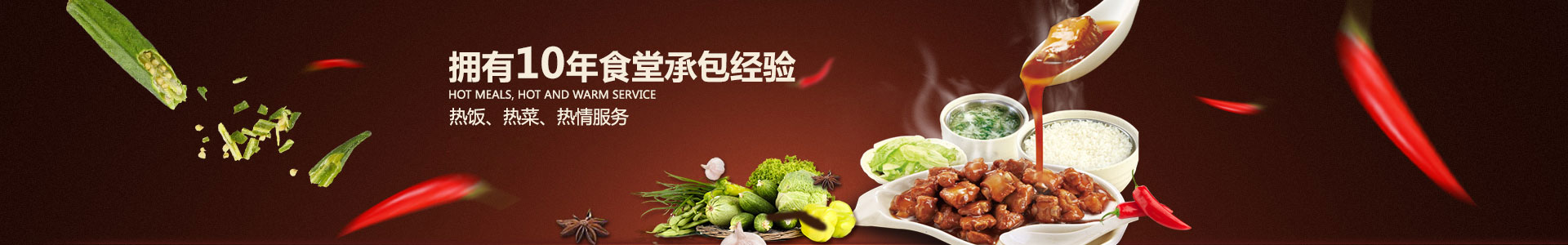 長沙市永景餐飲管理有限公司_長沙食堂承包|學(xué)校食堂外包|團(tuán)膳餐飲公司 長沙市永景餐飲管理有限公司_長沙食堂承包|學(xué)校食堂外包|團(tuán)膳餐飲公司